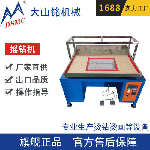 DSMC/大山铭 烫钻胶片自动摇钻机双工位 烫图自动扫钻机