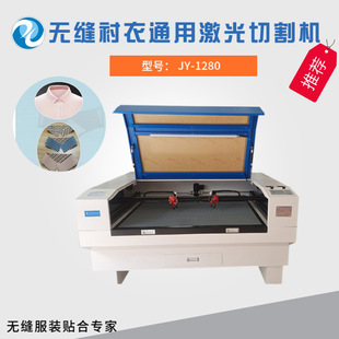 吉亚供应无缝衬衫 面料激光开料机 激光切割机无缝polo衫 服装