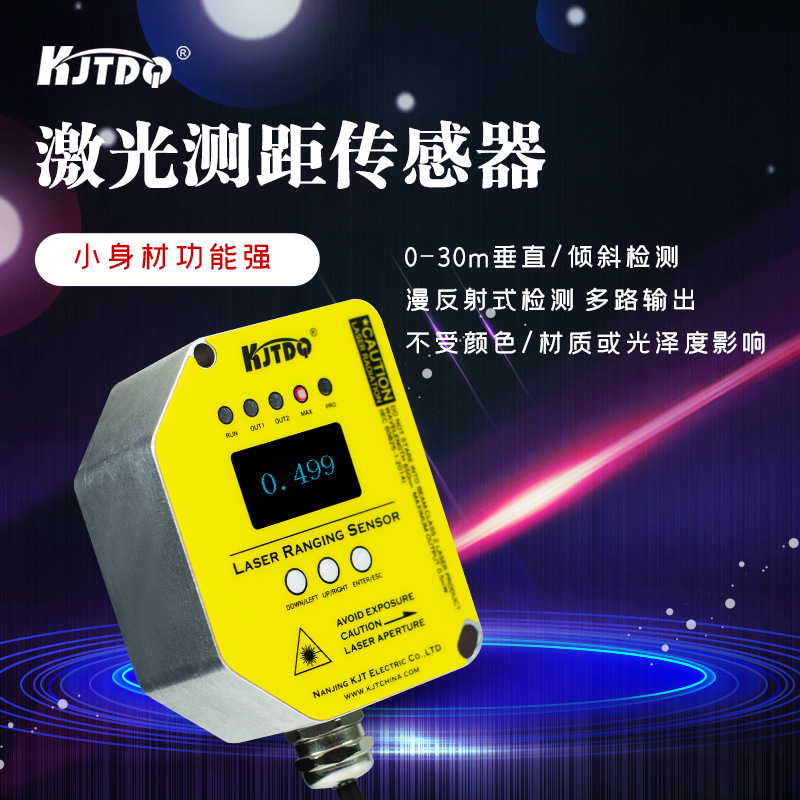 凯基特 激光测距传感器 DME5000-111模拟量 双输出 大量程485输出