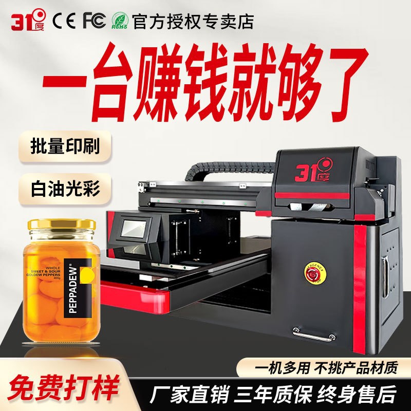 31度UV打印机小型工作证亚克力字画对联木板树叶石头浮雕印刷设备