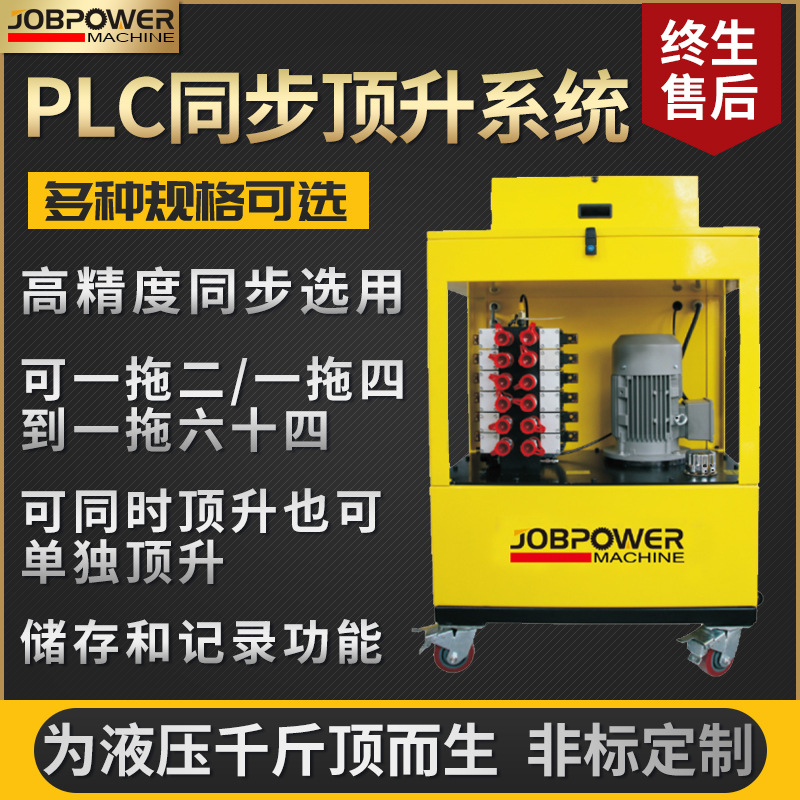 PLC同步顶升系统多点位电脑桥梁顶升设备变频控制重型千斤顶