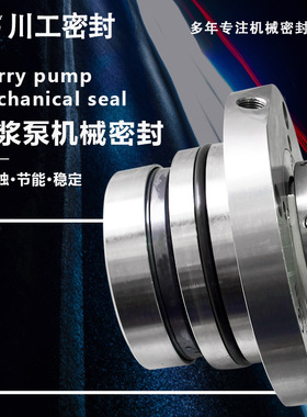 加工机械密封 LCF50/350N1Ⅰ LCF65/400Ⅰ 适用于lcf525脱硫泵