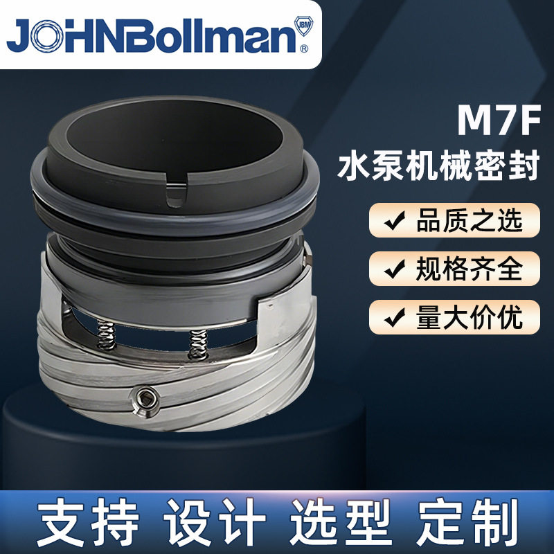 M7F机械密封件 博格曼水泵机械密封 化工泵机械密封M43K/125