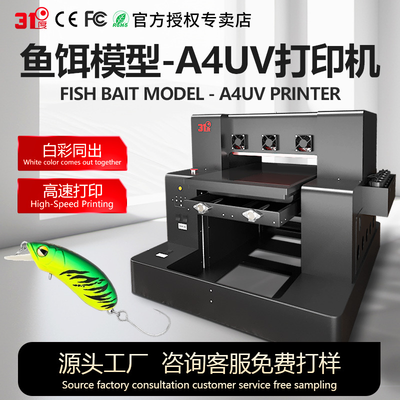 鱼饵模型万能小型平板A4uv打印机平面浮雕手机壳亚克力头盔印刷厂