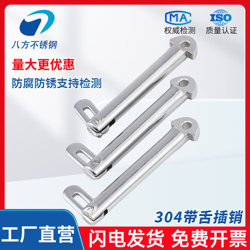 304不锈钢国标肘节栓舌销船用b型GB3473-83带舌插销M8M10M12M20mm