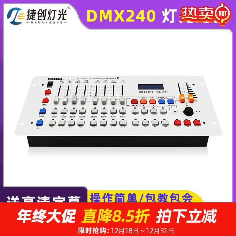 240灯光控台舞台控制台婚庆调光器舞蹈室帕灯灯控台dmx512控制器