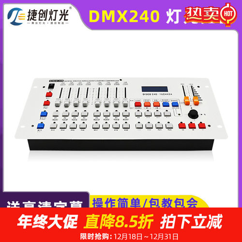 240灯光控台舞台控制台婚庆调光器舞蹈室帕灯灯控台dmx512控制器