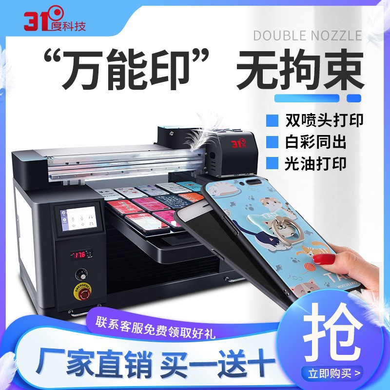31度小型平板UV打印机手机壳水晶标亚克力金属酒瓶印刷机设备厂家