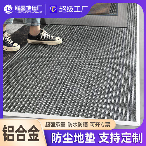 商用嵌入式防尘地毯商场门口垫子除尘刮泥垫门厅蹭脚垫铝合金地垫