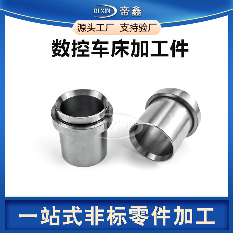 电动车五金轴套铝件加工机械设备精密镶套数控车床衬套定制厂家