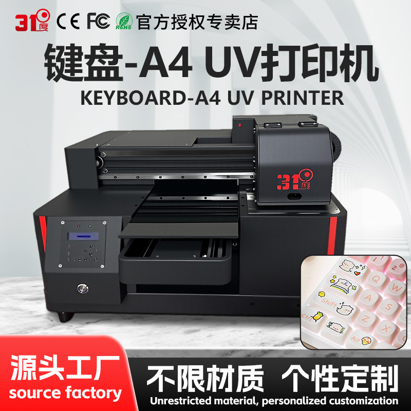 万能小型平板A4uv打印机键盘平面浮雕手机壳亚克力厂家印刷设备