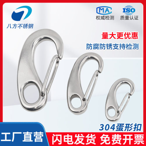304不锈钢蛋型卸扣蛋形钩钢丝绳快挂扣椭圆型弹簧卸扣M30M70M100