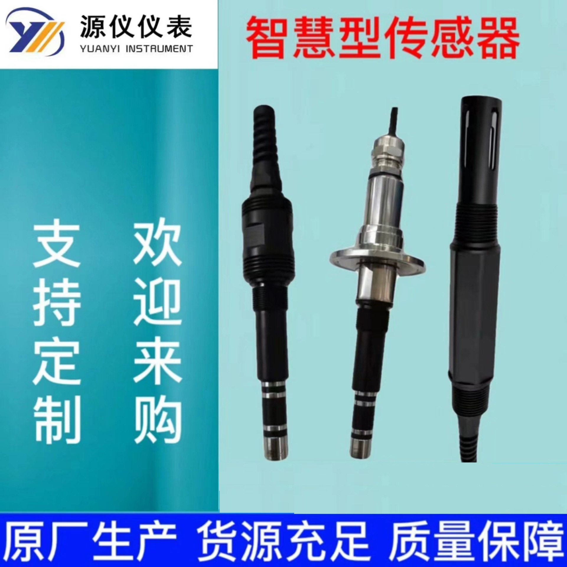 智慧型传感器PHORP电导率溶解氧余氯浊度污泥浓度多参数酸碱