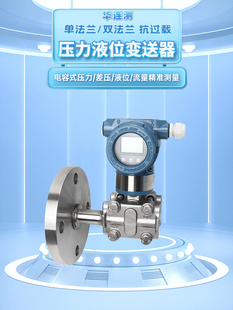 单法兰液位计变送器差压水位3051压力传感器防爆智能双法兰电容式