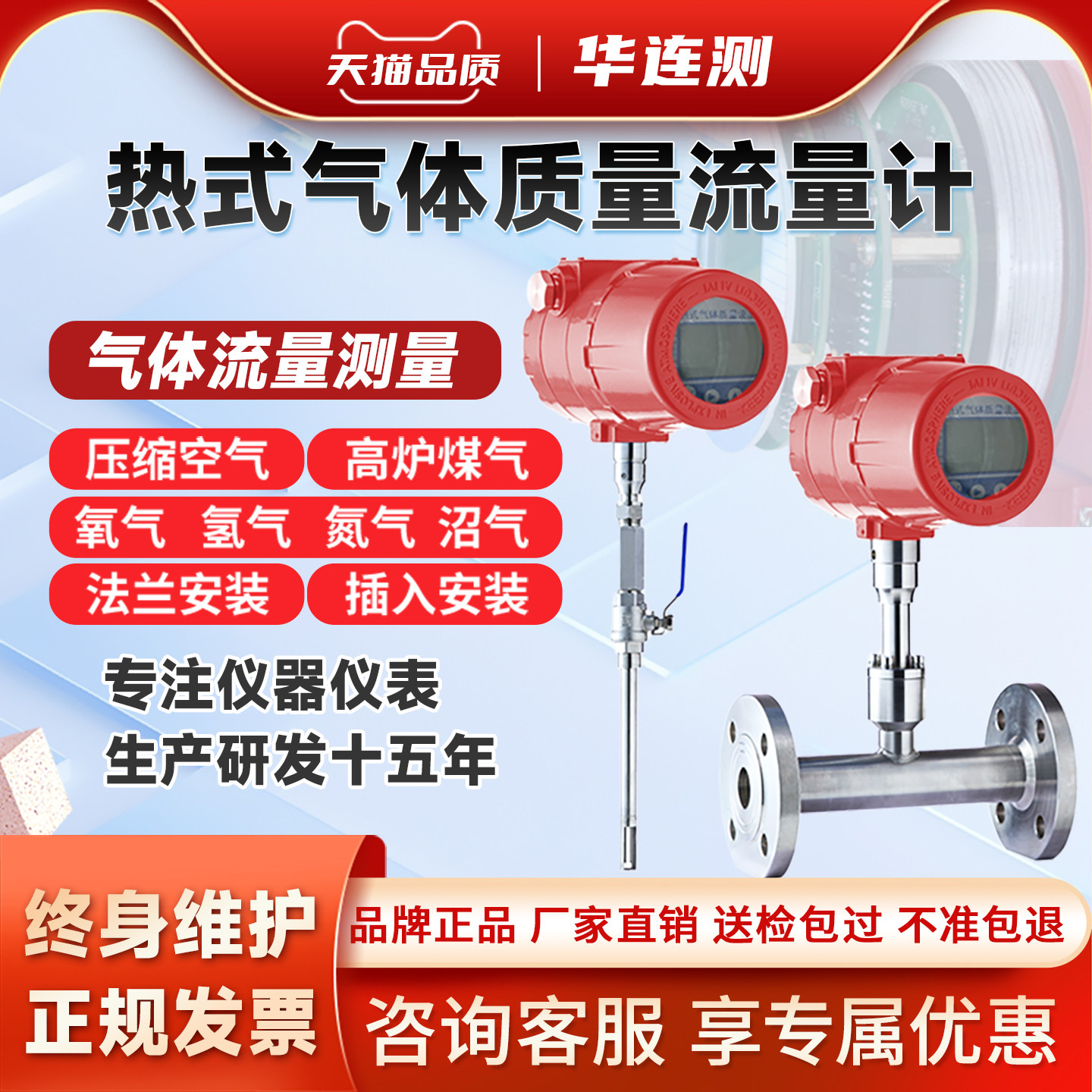 华连测热式气体质量流量计管道插入式两件式压缩空气氧气智能流量