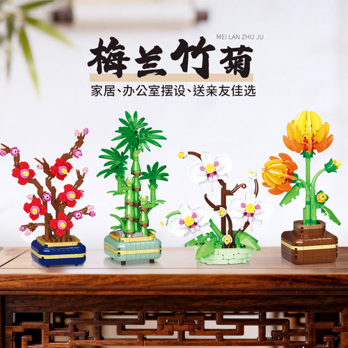 梅兰竹菊国风积木花新年客厅摆件
