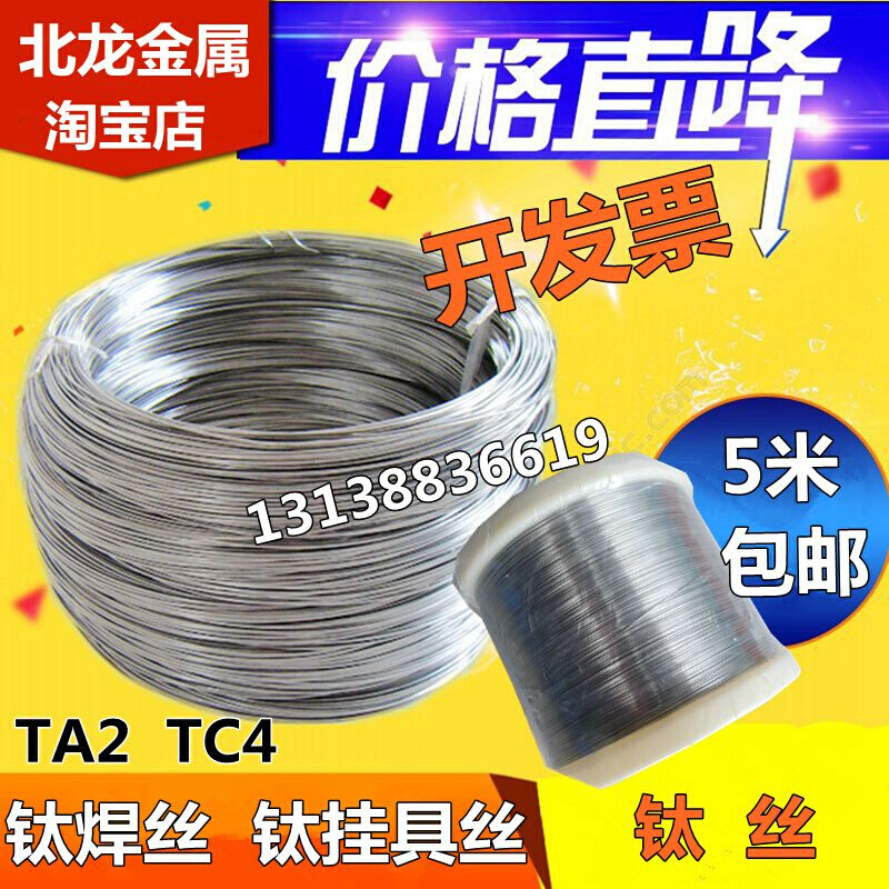 钛丝T A1TA2高纯钛丝 钛焊丝盘丝钛挂具丝钛线 钛合金丝0.2mm-6mm