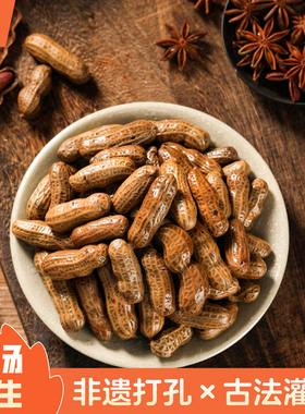 【＞21小包】田园猎手灌汤花生独立包装卤汁水煮花生卤香味小吃