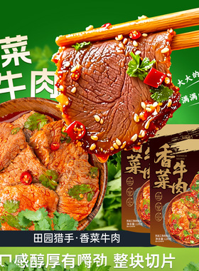 田园猎手香菜牛肉下饭菜独立包装即食网红小吃香辣解馋追剧零食
