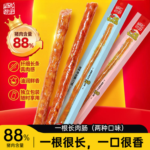 田园猎手一根长肉肠低脂