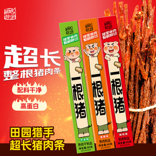 田园猎手一根猪斯哈辣超长细条猪肉干条零食一只猪辣条猪肉干食品