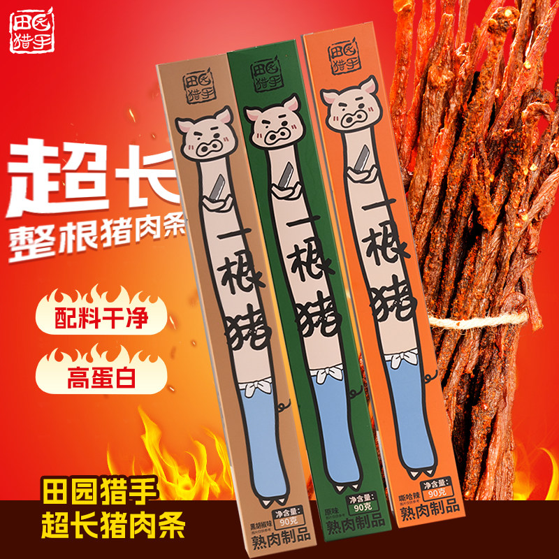 田园猎手一根猪斯哈辣超长细条猪肉干条零食一只猪辣条猪肉干食品