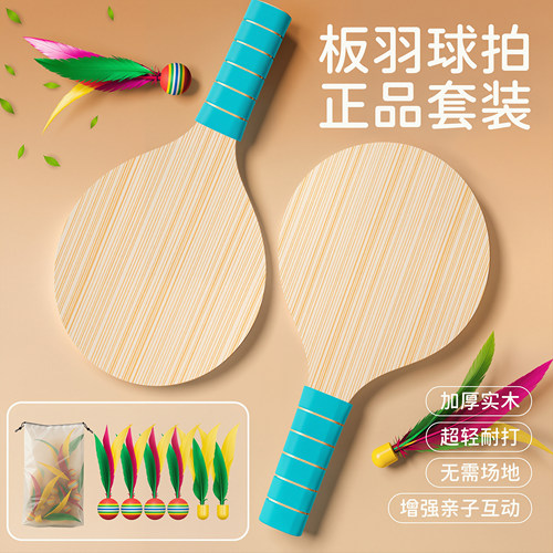 儿童专业板羽球拍三毛球套装