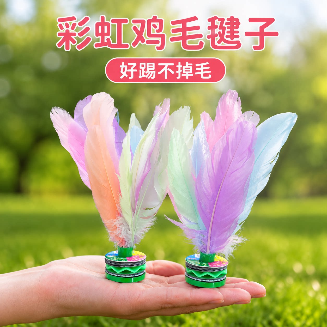 毽子儿童小学生专用幼儿园踢毽球鸡毛腱踺耐踢羽毛成人运动比赛
