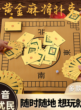 麻将扑克牌pvc塑料防水144张便携式旅行露营麻将专用扑克牌麻雀牌