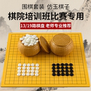 高档标准19路 围棋五子棋象棋二合一棋盘楠竹实木学生儿童初学套装