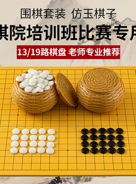围棋五子棋象棋二合一棋盘楠竹实木学生儿童初学套装高档标准19路