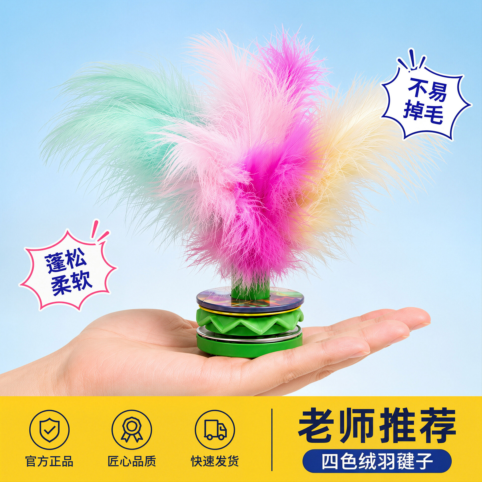 四色绒羽毽子儿童小学生运动专用踢球幼儿园柔软耐踢比赛绒毛花毽