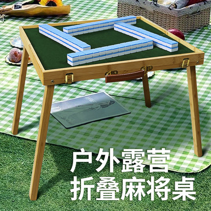迷你麻将户外露营旅行便携折叠实木麻将桌家用宿舍桌子小麻雀套装