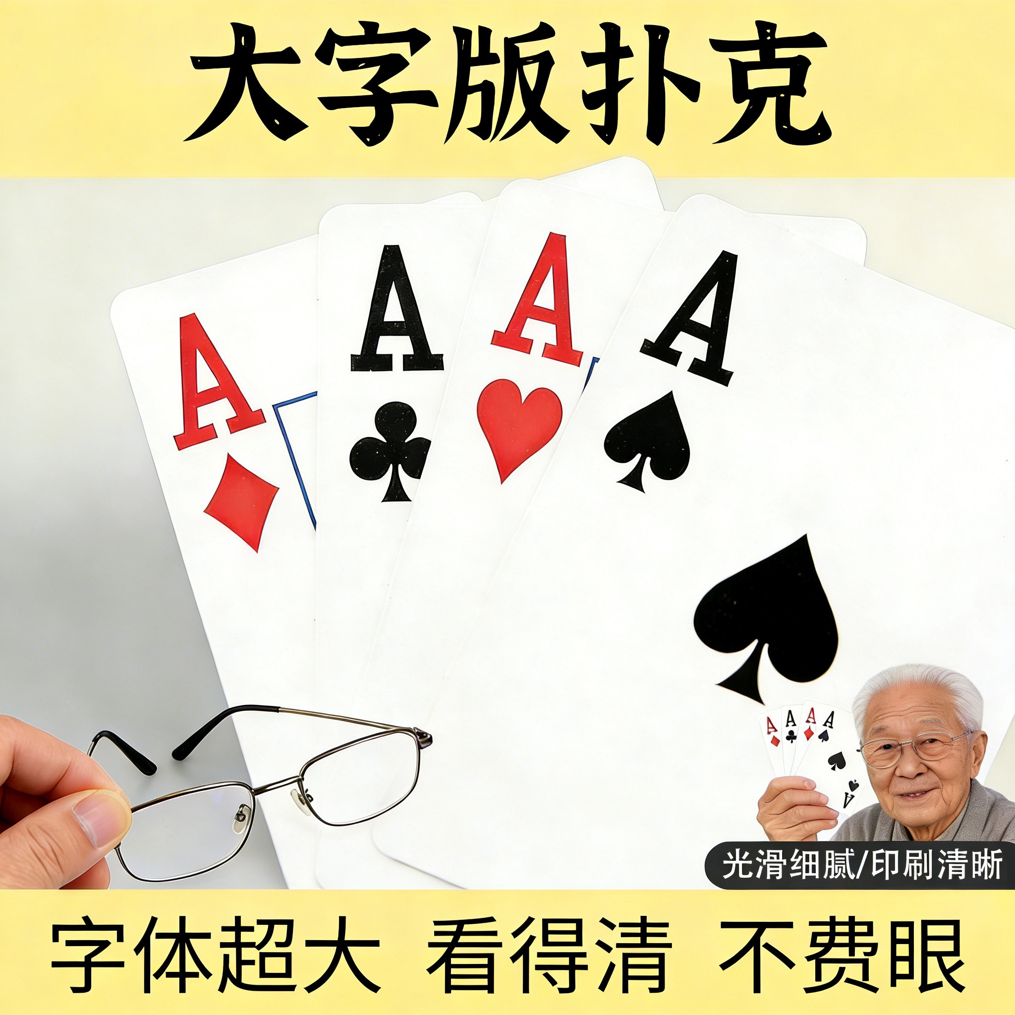 大字扑克纸牌中老年人打不烂高清超大扑克牌大尺寸桌游养眼护眼牌