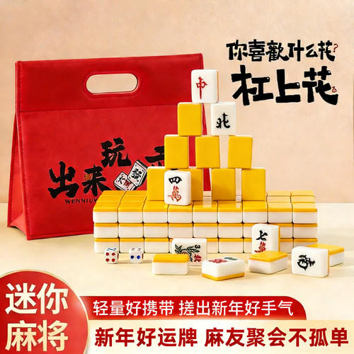 手搓迷你麻将小号便携式小麻将精品露营户外旅行宿舍mini麻雀牌