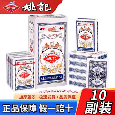 姚记扑克牌批发斗地主掼蛋原厂