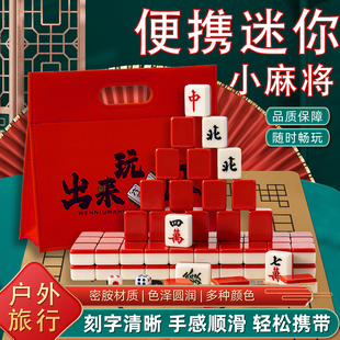 迷你麻将手搓小号便携式小麻将精品户外露营旅行宿舍儿童麻雀牌