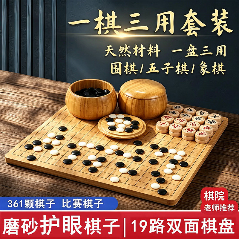 围棋五子棋棋盘套装标准19路成人版家用亲子互动比赛带棋子初学