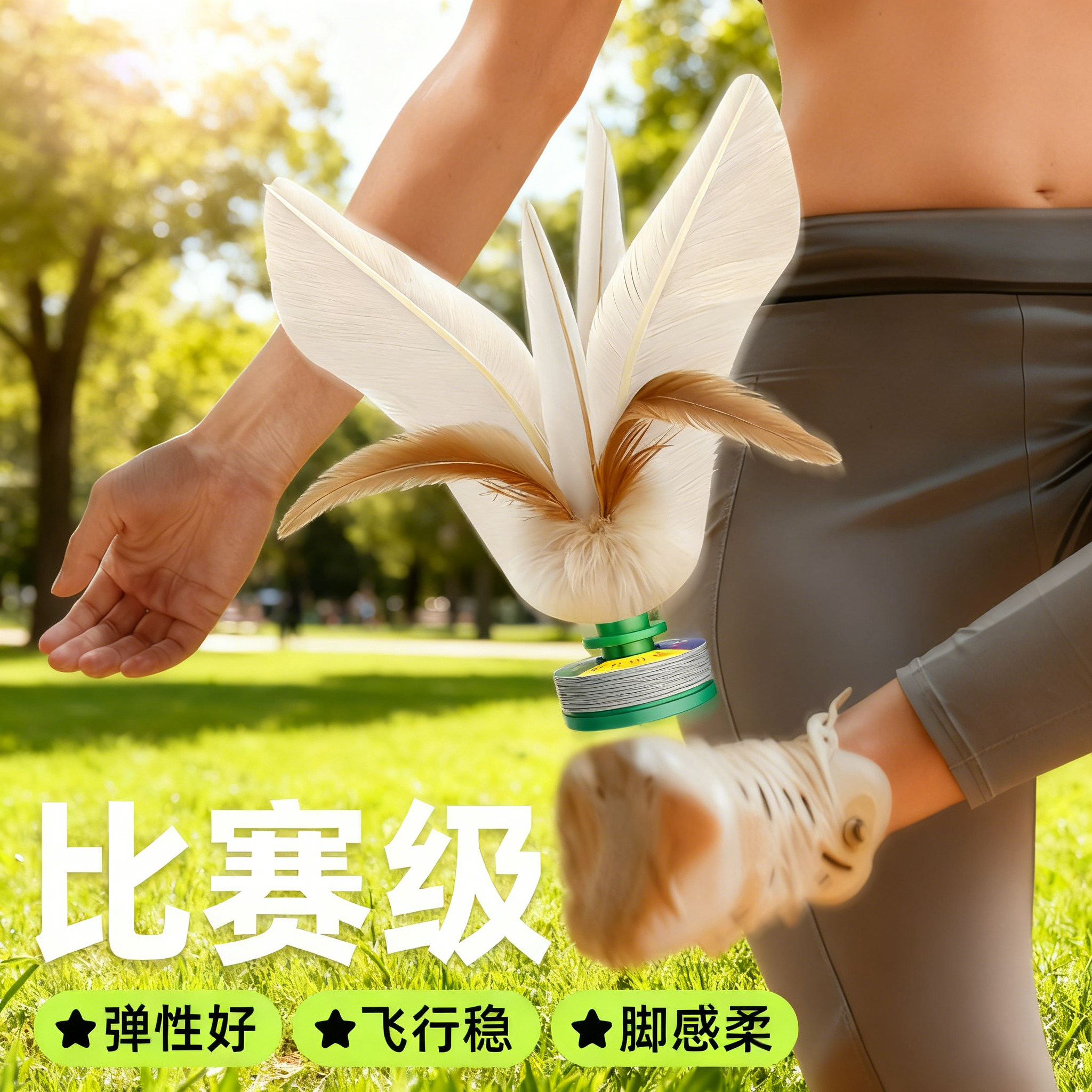 鹅毛毽子儿童小学专用运动专用成人毽球耐踢比赛专用大白毽子腱子,运动/瑜伽/健身/球迷用品,毽子,淘宝优惠券,粉丝福利购,淘宝优惠卷