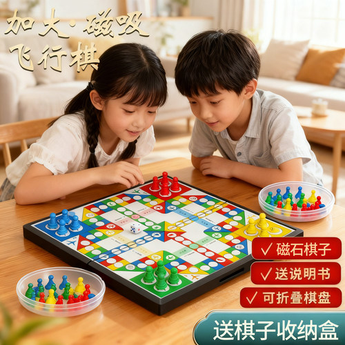 磁吸便携飞行棋磁力棋子儿童益智