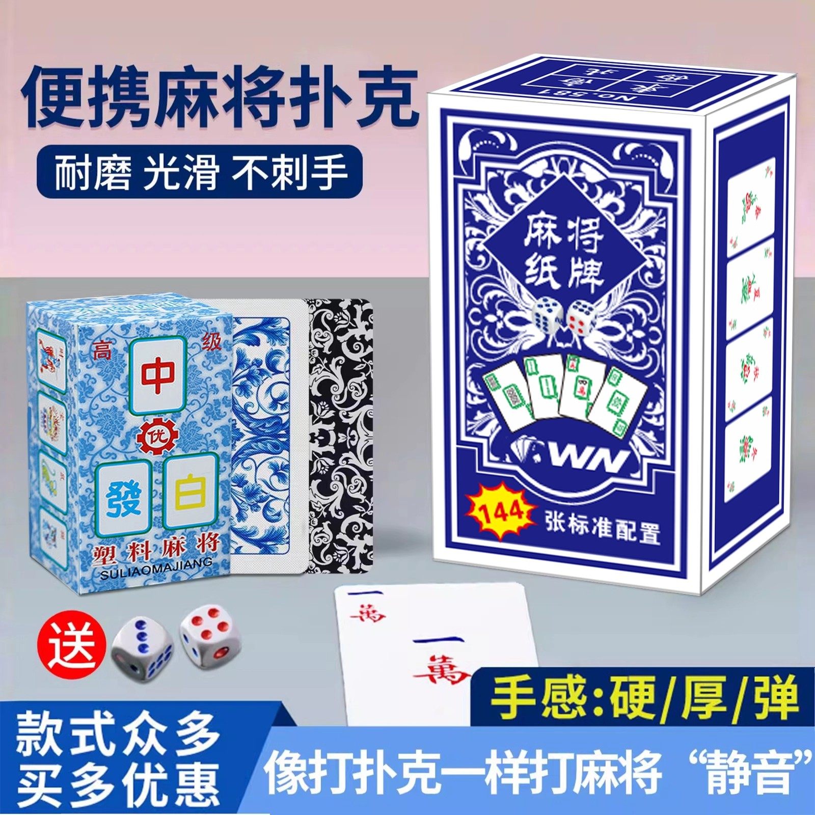 麻将麻将牌pvc塑料防水长条麻将扑克牌可水洗144张加厚纸牌麻将牌