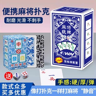 麻将麻将牌pvc塑料防水长条麻将扑克牌可水洗144张加厚纸牌麻将牌