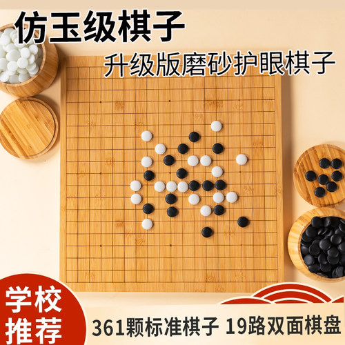 一棋三用围棋五子棋儿童初学套装