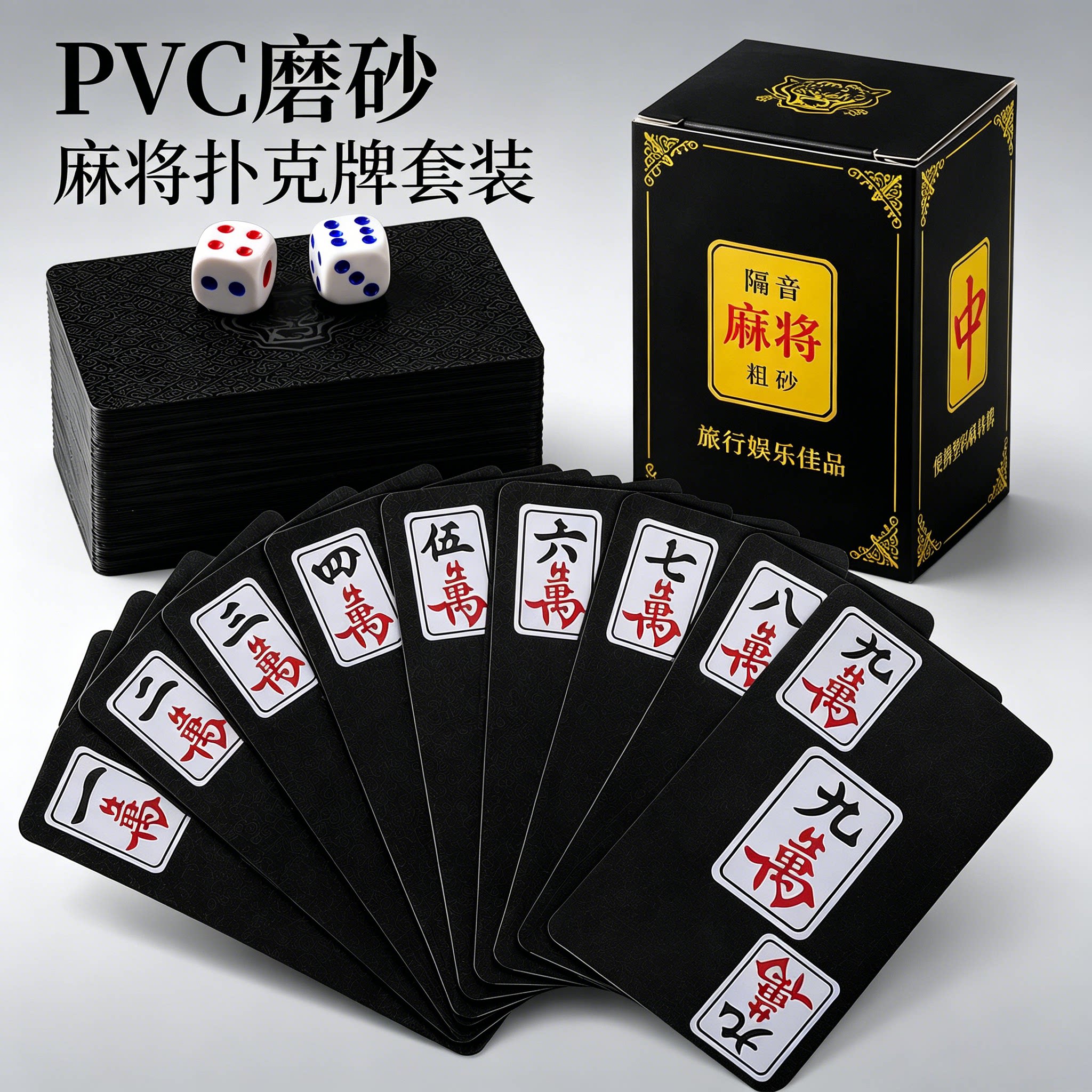 纸牌麻将牌塑料家用便携式旅行麻将专用扑克牌加厚防水麻将144张图片
