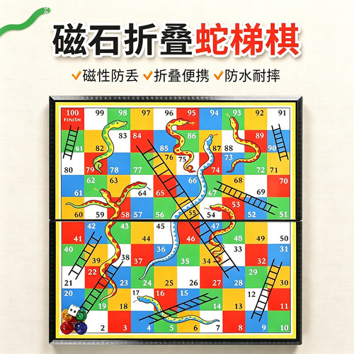 磁吸飞行棋蛇棋儿童益智玩具