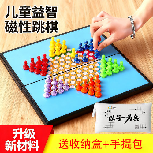 跳跳棋儿童益智磁吸便携折叠棋盘