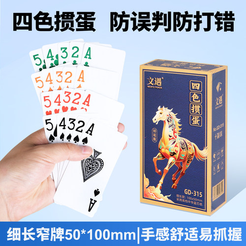 掼蛋专用四色高端细长扑克牌