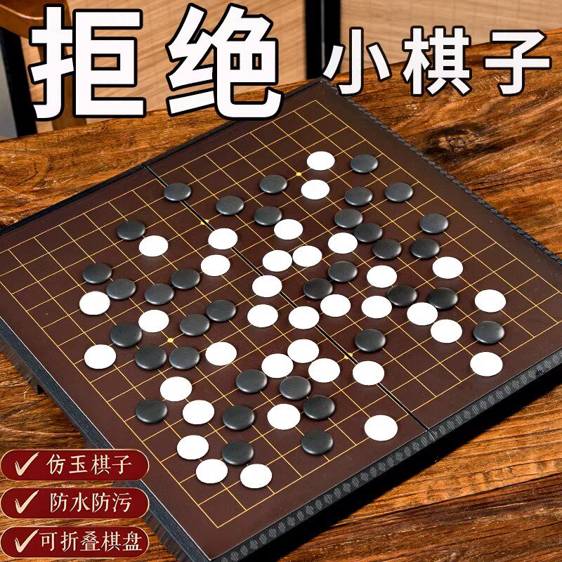 五子棋围棋棋盘套装成人版大号学生比赛棋子15路标准加大棋子磁性