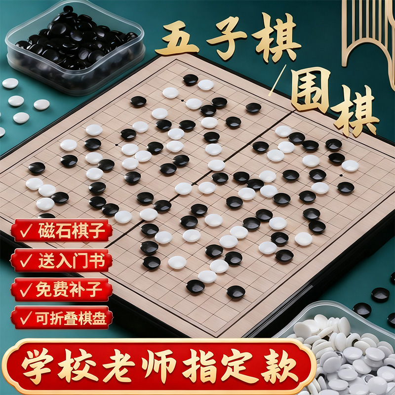 磁性围棋五子棋带棋盘小学生专用