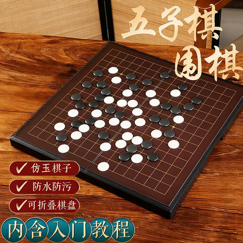 磁性五子棋棋盘套装围棋